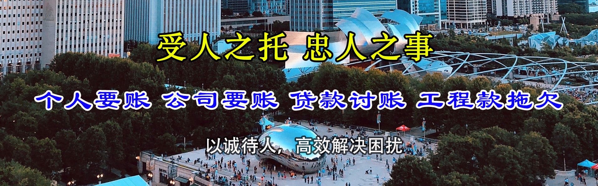 驿城收账公司