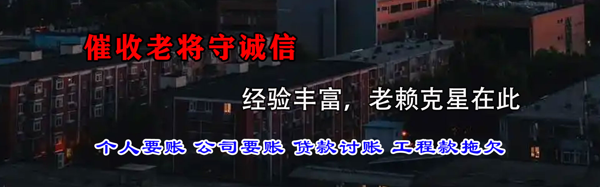 驿城清账公司